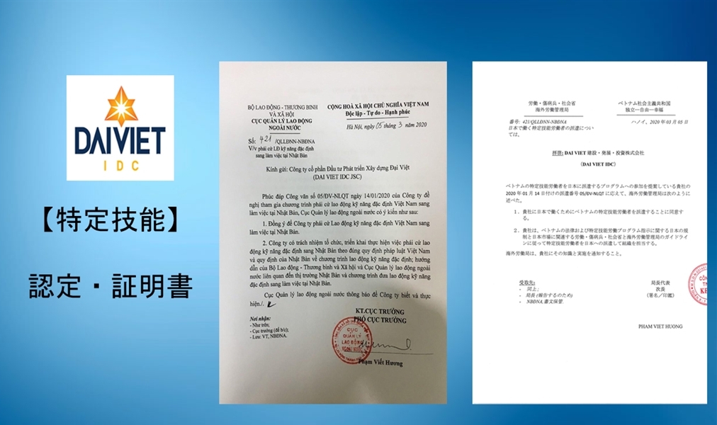 特定技能の認定・証明書（2020/03/05）